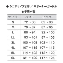 画像をギャラリービューアに読み込む, 女子用ワンピース水着 はっ水加工 盗撮防止 スクール水着 120~6L スイミング 水泳 学校 子供 小学生 中学生 高校生 女子 プール学習 (送料無料)