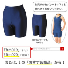 画像をギャラリービューアに読み込む, フットマーク スクール水着 セパレート 女の子 プール学習 小学生 裏地あり 150cm以上パッドつき シンプル UPF50+ 紫外線対策 UVカット 100~150cm (女の子 子ども スイムウェア 水泳 学校 授業 海水浴 マリンスポーツ 100 110 120 130 140 150)