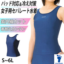 画像をギャラリービューアに読み込む, スクール水着 セパレート 女の子 プール学習 小学生 中学生 裏地あり 150cm以上パッドつき シンプル UPF50+ 紫外線対策 UVカット S~6L (子ども キッズ ジュニア スイミング 学校 水泳着 スイムウェア アウトドア 海 川遊び S M L LL 3L 4L 5L 6L)