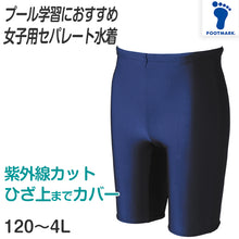 画像をギャラリービューアに読み込む, 女子用スクール水着 セパレート 女の子 ロング ボトムス 下 シンプル 無地 伸縮 プール学習 紫外線対策 UVカット ストレッチ素材 小学生 中学生 150cm~6L (女子 こども 水泳 水泳着 授業 学校 UPF マリンスポーツ 150 S M L LL 3L 4L 5L 6L)