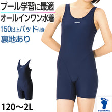 画像をギャラリービューアに読み込む, フットマーク 女子 スクール水着 オールインワン フィットネス 120~2L プール学習 授業 スイミング 水泳 (送料無料)