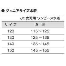 画像をギャラリービューアに読み込む, フットマーク 女子 スクール水着 オールインワン フィットネス 120~2L プール学習 授業 スイミング 水泳 (送料無料)