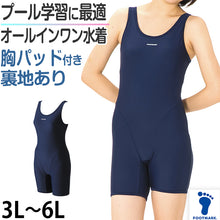 画像をギャラリービューアに読み込む, フットマーク 女子 スクール水着 オールインワン フィットネス 大きいサイズ 3L~6L レディース 水着 パッド付き (送料無料)