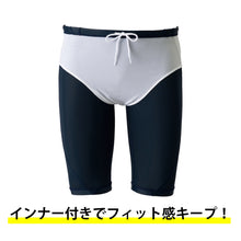 画像をギャラリービューアに読み込む, スクール水着 男の子 インナーつき 腰ヒモなし UVカット 紫外線対策 UPF50+ ストレッチ素材 盗撮防止 着替え らく 小学生 こども 110~140cm (キッズ ジュニア スイムウェア 水泳 学校 授業 海水浴 マリンスポーツ 100 110 120 130 140)
