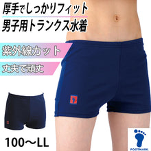 画像をギャラリービューアに読み込む, スクール水着 トランクス水着 男の子 厚手 丈夫 プール学習 小学生 中学生 シンプル UPF50+ 紫外線対策 UVカット 100cm~LL (男の子 子ども スイムウェア 水泳 学校 授業 海水浴 マリンスポーツ 100 110 120 130 140 150 S M L LL)