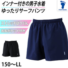 画像をギャラリービューアに読み込む, サーフパンツ インナー付き スクール 水着 男の子 ジュニア プール学習 小学生 中学生 シンプル UPF50+ 紫外線対策 UVカット 150cm~LL (男子 ボーイズ 子ども メンズ スイムウェア 水泳 学校 授業 海水浴 マリンスポーツ 150 S M L LL)