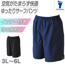 画像をギャラリービューアに読み込む, スクール水着 サーフパンツ 男の子 プール学習 男子用水着 小学生 中学生 ロング丈 無地 ゆったり インナー付き UPF50+ UVカット 3L~6L (スイミング 子ども ジュニア スイムウェア 水泳 学校 授業 海水浴 マリンスポーツ 3L 4L 5L 6L)