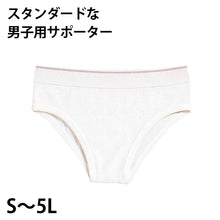 画像をギャラリービューアに読み込む, 水着サポーター 男子 メンズ ボーイズ インナー 下着 水泳 ブリーフ ストレッチ スクール 白 S~5L (スイミング 子ども ジュニア スイムウェア 水泳 学校 授業 海水浴 マリンスポーツ S M L LL 3L 4L 5L)