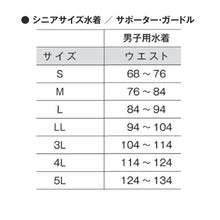 画像をギャラリービューアに読み込む, 水着 インナー フットマーク メンズ 男の子 男子 ボーイズ サポーター ボクサー ストレッチ スクール 黒 S~5L 男性 子ども スイムサポーター スイムウェア 水泳 学校 授業 海水浴 マリンスポーツ S M L LL 3L 4L 5L