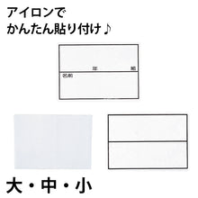 画像をギャラリービューアに読み込む, ネーム 名札 無地 枠入り 年組つき ストレッチ素材 アイロン接着 大~小 (子ども 小学校 保育園 入学 入園 体育 部活動)