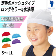 画像をギャラリービューアに読み込む, 水泳帽子 スイミングキャップ S~LL (水泳帽 スイムキャップ 子供 ジュニア 学校 無地)