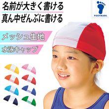 画像をギャラリービューアに読み込む, スクール水着 水泳帽 スイムキャップ ネームタグ 名札 なまえ ジェンダーレス メッシュ生地 プール学習 小学生 中学生 フリー (男女兼用 男の子 女の子 子ども スイムウェア 水泳 学校 授業 海水浴 マリンスポーツ)