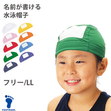 画像をギャラリービューアに読み込む, 水泳帽子 スイミングキャップ ネーム付き 厚地 フリー (水泳帽 スイムキャップ 子供 ジュニア 学校 学習)