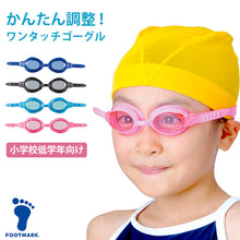 画像をギャラリービューアに読み込む, スイミングゴーグル ジュニア キッズ プール学習 男女兼用 スクール 水着 シンプル おすすめ シリコンラバー 小学校低学年向け (スイムゴーグル スイムウェア 水泳 学校 授業 海水浴 マリンスポーツ)