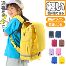 画像をギャラリービューアに読み込む, ランドセル リュック 男の子 女の子 軽い 小学生 小学校 ラクサック ジュニア 軽量 丈夫 大/小 ランリュック ランドセル型 スクールバッグ 通学 入学準備 ランドセル症候群 (送料無料)
