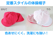 画像をギャラリービューアに読み込む, 紅白帽子 日よけつき 男の子 女の子 あごゴム付き 赤白 体操帽 フラップ シェード キャップ 紫外線対策 定番 運動会 体育祭 ポリエステル フットマーク 赤 青 紫 緑 ピンク 黄色 フリーサイズ(57~60cm) 六方型 キッズ 小学生 通学 UV対策 熱中症対策 遠足