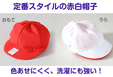 画像をギャラリービューアに読み込む, 体操帽子 男の子 女の子 あごゴム ネーム 赤白 紅白帽 キャップ 紫外線対策 定番 運動会 体育祭 ポリエステル 青 黄色 白 緑 ネイビー ピンク パープル オレンジ フットマーク M~3L 赤白帽 キッズ 小学生 通学 UV対策 熱中症対策 遠足 M L LL 3L