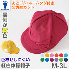 画像をギャラリービューアに読み込む, 体操帽子 男の子 女の子 あごゴム ネーム 裏が黄色 キャップ 紫外線対策 定番 運動会 体育祭 ポリエステル 青 黄色 白 緑 ネイビー ピンク パープル オレンジ フットマーク S~3L 赤白帽子 赤白帽子 キッズ 小学生 通学 UV対策 熱中症対策 遠足 M L LL 3L