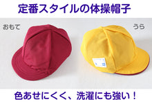 画像をギャラリービューアに読み込む, 体操帽子 男の子 女の子 あごゴム ネーム 裏が黄色 キャップ 紫外線対策 定番 運動会 体育祭 ポリエステル 青 黄色 白 緑 ネイビー ピンク パープル オレンジ フットマーク S~3L 赤白帽子 赤白帽子 キッズ 小学生 通学 UV対策 熱中症対策 遠足 M L LL 3L