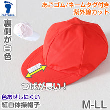 画像をギャラリービューアに読み込む, 紅白帽子 男の子 女の子 あごゴム付き 赤白 体操帽 つばが長い キャップ 紫外線対策 定番 運動会 体育祭 ポリエステル フットマーク M~LL 六方型 キッズ 小学生 通学 UV対策 熱中症対策 遠足 M L LL