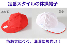 画像をギャラリービューアに読み込む, 紅白帽子 男の子 女の子 あごゴム付き 赤白 体操帽 つばが長い キャップ 紫外線対策 定番 運動会 体育祭 ポリエステル フットマーク M~LL 六方型 キッズ 小学生 通学 UV対策 熱中症対策 遠足 M L LL