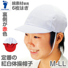画像をギャラリービューアに読み込む, 紅白帽子 男の子 女の子 あごゴム付き 赤白 体操帽 キャップ 紫外線対策 定番 運動会 体育祭 ポリエステル フットマークM~LL 六方型 キッズ 小学生 通学 UV対策 熱中症対策 遠足 M L LL