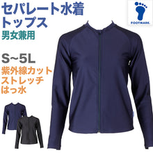 画像をギャラリービューアに読み込む, セパレート水着 トップス 上だけ 男女兼用 フットマーク 男の子 女の子 ジェンダーレス プール学習 小学生 中学生 ファスナー UPF50+ UVカット スイミング 子ども ジュニア スイムウェア 水泳 学校 授業 海水浴 マリンスポーツ S M L LL 3L 4L 5L 120cm~4L