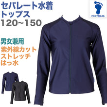 画像をギャラリービューアに読み込む, セパレート水着 トップス 上だけ キッズ 男女兼用 フットマーク 男の子 女の子 ジェンダーレス プール学習 小学生 中学生 ファスナー UPF50+ UVカット スイミング 子ども ジュニア スイムウェア 水泳 学校 授業 海水浴 マリンスポーツ 120 130 140 150 120~150