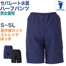 画像をギャラリービューアに読み込む, セパレート水着 ボトムス 下だけ ハーフパンツ 男女兼用 フットマーク 男の子 女の子 インナー付き ジェンダーレス プール学習 小学生 中学生 UPF50+ UVカット スイミング 子ども ジュニア スイムウェア 水泳 学校 授業 海水浴 マリンスポーツ S M L LL 3L 4L 5L S-5L