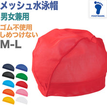 画像をギャラリービューアに読み込む, 水泳帽子 メッシュ生地 スイミングキャップ フットマーク 目立つ色 かわいい 赤 緑 オレンジ 黄色 プール学習 小学生 中学生 男女兼用 男の子 女の子 子ども スイムウェア 学校 授業 海水浴 マリンスポーツ M・L (在庫限り)