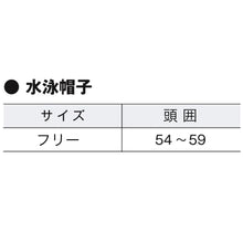画像をギャラリービューアに読み込む, 水泳帽子 スイミングキャップ のびる フットマーク 目立つ色 かわいい 赤 緑 オレンジ 黄色 蛍光色 プール学習 小学生 中学生 男女兼用 男の子 女の子 子ども スイムウェア 学校 授業 海水浴 マリンスポーツ フリーサイズ