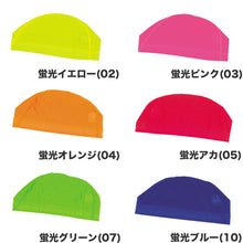 画像をギャラリービューアに読み込む, 水泳帽子 メッシュ生地 蛍光カラー 目立つ色 スイミングキャップ フットマーク かわいい 赤 緑 オレンジ 黄色 プール学習 小学生 中学生 男女兼用 男の子 女の子 子ども スイムウェア 学校 授業 海水浴 マリンスポーツ フリーサイズ