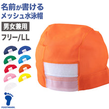 画像をギャラリービューアに読み込む, 水泳帽子 スイミングキャップ メッシュ素材 名前が書ける フットマーク 目立つ色 かわいい 赤 緑 オレンジ 黄色 プール学習 小学生 中学生 男女兼用 男の子 女の子 子ども スイムウェア 学校 授業 海水浴 マリンスポーツ フリー/LL