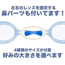 画像をギャラリービューアに読み込む, 水泳ゴーグル パーツセット ベルト 度付きレンズ キッズ こども プール学習 ジェンダーレス スクール 小学生 水着 シンプル 小学校低学年向け スイムゴーグル スイムウェア 男女兼用 水泳 学校 授業 海水浴 マリンスポーツ フリー