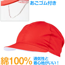 画像をギャラリービューアに読み込む, 紅白帽子 綿100% 男の子 女の子 あごゴム付き 赤白 体操帽 つばがソフト やわらかい キャップ 紫外線対策 定番 体育祭 フットマーク M~LL 六方型 キッズ 小学生 通学 UV対策 熱中症対策 遠足 M L LL