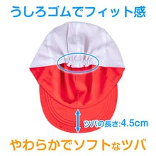 画像をギャラリービューアに読み込む, 紅白帽子 綿100% 男の子 女の子 あごゴム付き 赤白 体操帽 つばがソフト やわらかい キャップ 紫外線対策 定番 体育祭 フットマーク M~LL 六方型 キッズ 小学生 通学 UV対策 熱中症対策 遠足 M L LL