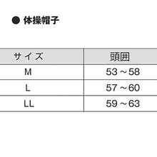 画像をギャラリービューアに読み込む, 紅白帽子 綿100% 男の子 女の子 あごゴム付き 赤白 体操帽 つばがソフト やわらかい キャップ 紫外線対策 定番 体育祭 フットマーク M~LL 六方型 キッズ 小学生 通学 UV対策 熱中症対策 遠足 M L LL