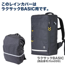 画像をギャラリービューアに読み込む, レインカバー リュックサック スクールバッグ 男の子 女の子 フットマーク ラクサック RAKUSACK 高校生 中学生 通学カバン 黒 収納 反射材 フリー 学生カバン 通学リュック 学校 男子 女子 スクバ 軽さ らくさっく