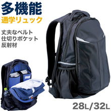 画像をギャラリービューアに読み込む, リュックサック 通学 男子 女子 無地 黒 バックパック スクールバッグ 定番 フットマーク 高校生 中学生 多機能 機能性 通学カバン 収納 反射材 おすすめ シンプル 背負うタイプ 28L/32L 学生カバン 通学リュック 学校 スクバ 軽さ