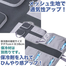 画像をギャラリービューアに読み込む, ランドセル リュックサック パッド 背中 メッシュ 接触冷感 ひんやり 保冷剤を入れるポケットあり クール 涼しい 蒸れない 通気性 背当て 夏は熱中症対策が必要 フットマーク ラクサック RAKUSACK 大/小