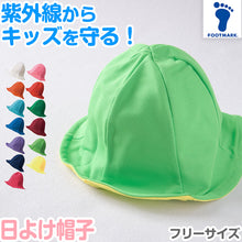 画像をギャラリービューアに読み込む, 日よけ帽子 子ども キッズ チューリップハット 幼児 男の子 女の子 夏 おでかけ あご紐付き 飛ばない 耳まですっぽり UVカット 紫外線対策 かわいい 海 公園 幼稚園 保育園 定番 柄なし 無地 フットマーク 幼児フリー 熱中症対策 遠足