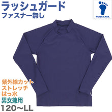 画像をギャラリービューアに読み込む, ラッシュガード 紫外線対策 スクール水着 男女兼用 男の子 女の子 ジェンダーレス メンズ レディース プール学習 スイミング 子ども ジュニア スイムウェア 水泳 学校 授業 海水浴 小学生 中学生 高校生 UPF50+ UVカット ネイビー 120 130 140 150 S M L LL