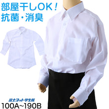 画像をギャラリービューアに読み込む, 男子 中学生 スクール 長袖 角襟 シャツ 145A~190B 富士ヨット スクールシャツ 男の子 学生 110 120 130 140 150 155 160 165 170 175 180 185