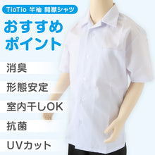 画像をギャラリービューアに読み込む, 男子 スクール 半袖 開襟シャツ 小学生 中学生 形態安定 120A~180B 富士ヨット 学生服 スクールシャツ 男の子 学生 130 140 150 155 160 165 170 175 180