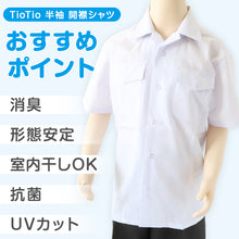 画像をギャラリービューアに読み込む, 男子 小学生 中学生 スクール 半袖 開襟シャツ 100A~180B 富士ヨット スクールシャツ 男の子 学生 130 140 150 155 160 165 170 175 180