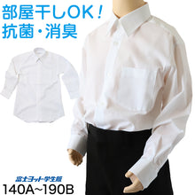 画像をギャラリービューアに読み込む, スクールシャツ 長袖 男子 形態安定 富士ヨット 学生服 ワイシャツ yシャツ 140A~190B 中学生 高校生 制服 シャツ 150 155 160 165 170 175 180