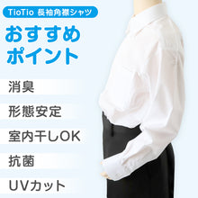 画像をギャラリービューアに読み込む, スクールシャツ 長袖 男子 形態安定 富士ヨット 学生服 ワイシャツ yシャツ 140A~190B 中学生 高校生 制服 シャツ 150 155 160 165 170 175 180