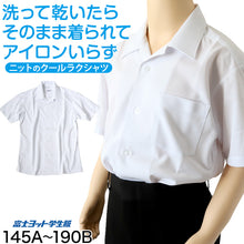 画像をギャラリービューアに読み込む, 男子 小学生 中学生 ニット スクール 半袖 開襟シャツ 145A~190B 富士ヨット スクールシャツ 男の子 学生 150 155 160 165 170 175 180 185