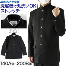 画像をギャラリービューアに読み込む, 学ラン 学生服 男子 富士ヨット 詰襟 J-PROUD 140A~200B 中学生 高校 制服 洗える ウォッシャブル ストレッチ カラー 大きいサイズ (送料無料)