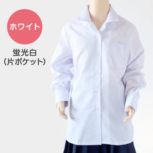 画像をギャラリービューアに読み込む, 中学生 高校生 蛍光白 TioTio 長袖 開襟 ブラウス スクールブラウス 145A~180B 富士ヨット スクールシャツ 通学 女の子 女子 学生 145 150 155 160 165 170 175